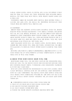 지구환경문제에 대한 대응-12