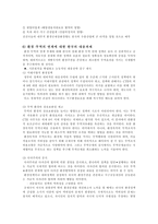 지구환경문제에 대한 대응-13
