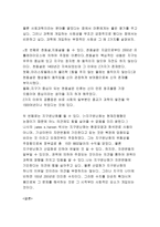 과학은 객관적일까-3