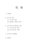 전기의 안전사용법-2