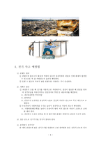 전기의 안전사용법-6
