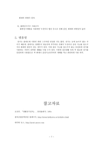 전기의 안전사용법-7