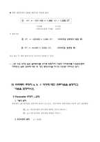 SPSS를 활용한 회귀분석-5