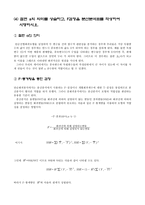 SPSS를 활용한 회귀분석-8