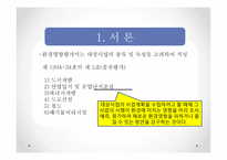 대기환경영향평가-3