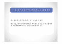 대기환경영향평가-8