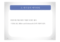 대기환경영향평가-17