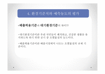 대기환경영향평가-19