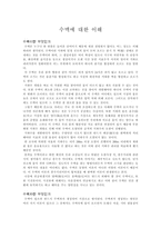 수맥에 대한 이해-1