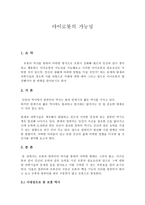 아이로봇의 가능성-1