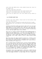 아이로봇의 가능성-8