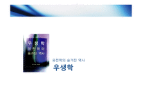 사람 은유 전자로 결정되는가 환경으로 결정되는가-2