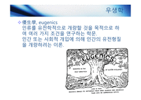 사람 은유 전자로 결정되는가 환경으로 결정되는가-3