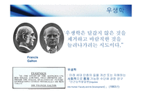 사람 은유 전자로 결정되는가 환경으로 결정되는가-10