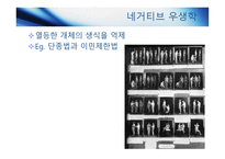 사람 은유 전자로 결정되는가 환경으로 결정되는가-12
