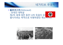 사람 은유 전자로 결정되는가 환경으로 결정되는가-14