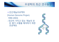 사람 은유 전자로 결정되는가 환경으로 결정되는가-19