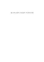 철근콘크리트 구조물의 비파괴시험 내구성능을 파악하기 위한 조사-1