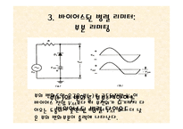 다이오드리미터와 클램퍼32-8