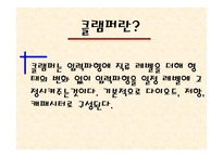 다이오드리미터와 클램퍼32-10