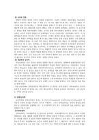성향 생물학적 접근 보고서-2