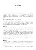 연구방법론 보고서-1