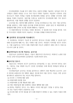 연구방법론 보고서-3