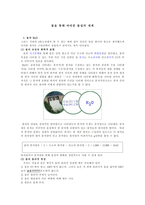 물을 통해 바라본 물질의 세계-1