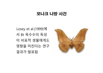GMO인류를 향한 메스인가 흉기인가-16