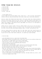 미 적분 기호를 만든 라이프니츠-1