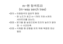 인덱스의 구조-11