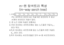 인덱스의 구조-12