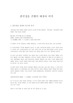 훈민정음 간행의 배경과 의미-1