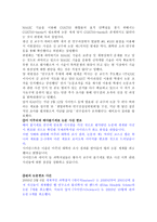 과학 글쓰기 과제 날조-4