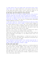 과학 글쓰기 과제 날조-6