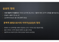 심상 현대 시론-4
