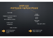 심상 현대 시론-16
