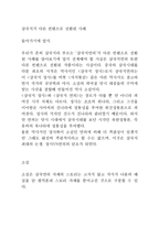 삼국지가 다른 콘텐츠로 전환된 사례-1