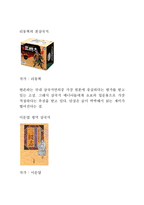 삼국지가 다른 콘텐츠로 전환된 사례-2
