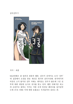 삼국지가 다른 콘텐츠로 전환된 사례-11