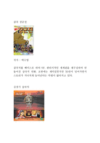 삼국지가 다른 콘텐츠로 전환된 사례-12