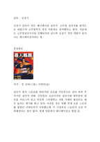 삼국지가 다른 콘텐츠로 전환된 사례-13