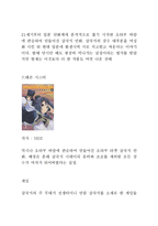 삼국지가 다른 콘텐츠로 전환된 사례-15