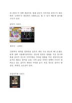 삼국지가 다른 콘텐츠로 전환된 사례-16