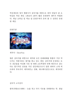 삼국지가 다른 콘텐츠로 전환된 사례-19