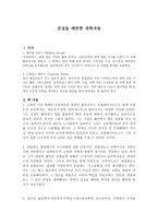 진실을 배반한 과학자들-1