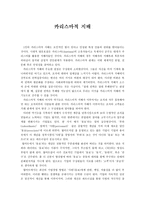 카리스마적 지배-1