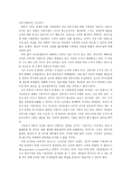 카리스마적 지배-2