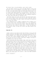은하수의 기원 The Origin of the Milky Way-2