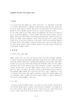 신동엽과 김수영 시의 특징과 의의-1